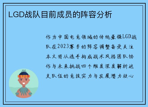 LGD战队目前成员的阵容分析
