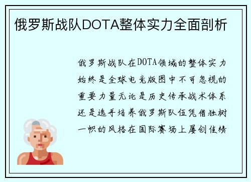 俄罗斯战队DOTA整体实力全面剖析