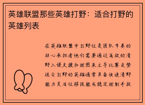 英雄联盟那些英雄打野：适合打野的英雄列表